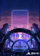 神奇宝贝：穿越