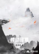 悸动回溯