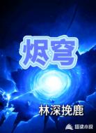 烬穹