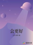 會更好