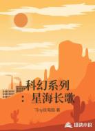 科幻系列：星海长歌