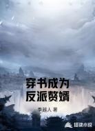 穿书成为反派赘婿