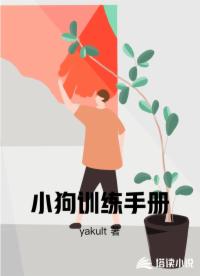 小狗訓(xùn)練手冊