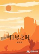 日尽之时