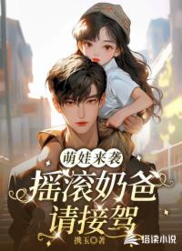 萌娃来袭,摇滚奶爸请接驾