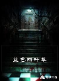 蓝色四叶草