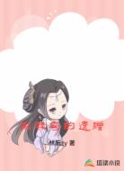 荆棘鸟的遗赠
