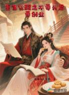 重生觉醒之不要夫君要创业