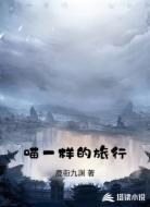 喵一样的旅行