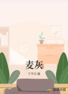 麦灰