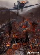 末世残阳