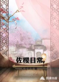 佐樱日常
