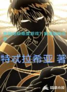 穿越地狱难度游戏?我该如何生存