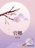 官卿