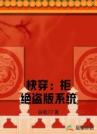 快穿：拒絕盜版系統(tǒng)