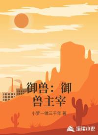 御獸：御獸主宰