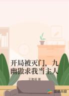 开局被灭门,九幽獓求我当主人
