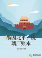 墨固北平：琉璃厂账本