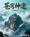蒼穹神途