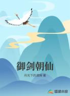 御剑朝仙
