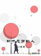 聆听悲伤的人