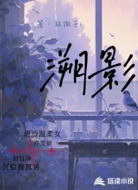 溯影