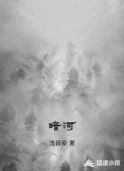 暗河