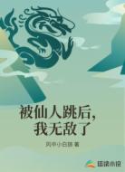 被仙人跳后，我无敌了