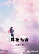 岸花無(wú)香