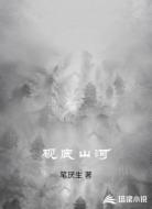 砚底山河