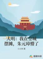 大明:我在皇城摆摊,朱元璋懵了