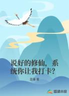 说好的修仙,系统你让我打卡?