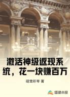 激活神级返现系统,花一块赚百万