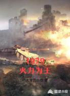 1979火力为王