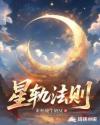星軌法則