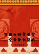 末世大佬穿七零，全家被我改造