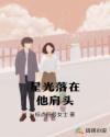 星光落在他肩头