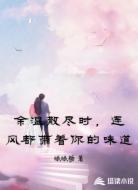 余温散尽时,连风都带着你的味道