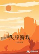 失序游戏