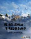 我通天渡西游，全当我截教弟子