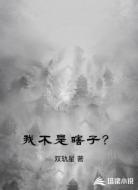 我不是瞎子？