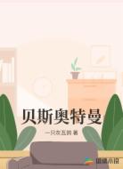 贝斯奥特曼