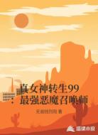 真女神转生99：最强恶魔召唤师