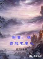 御兽：校霸她不是人