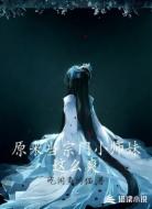 原来当宗门小师妹这么爽
