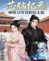 芯脑纪元：神级AI带我假扮太监