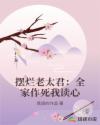 摆烂老太君：全家作死我读心