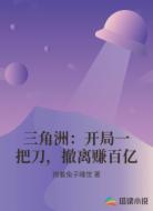 三角洲:开局一把刀,撤离赚百亿