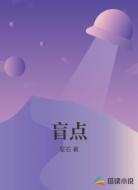 盲点