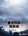 重生归来，手撕恶媳